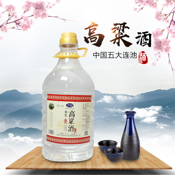 高粱酒50度