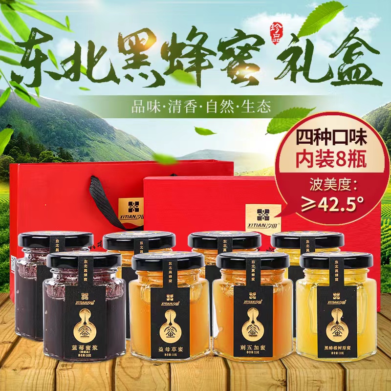 东北黑蜂蜜礼包